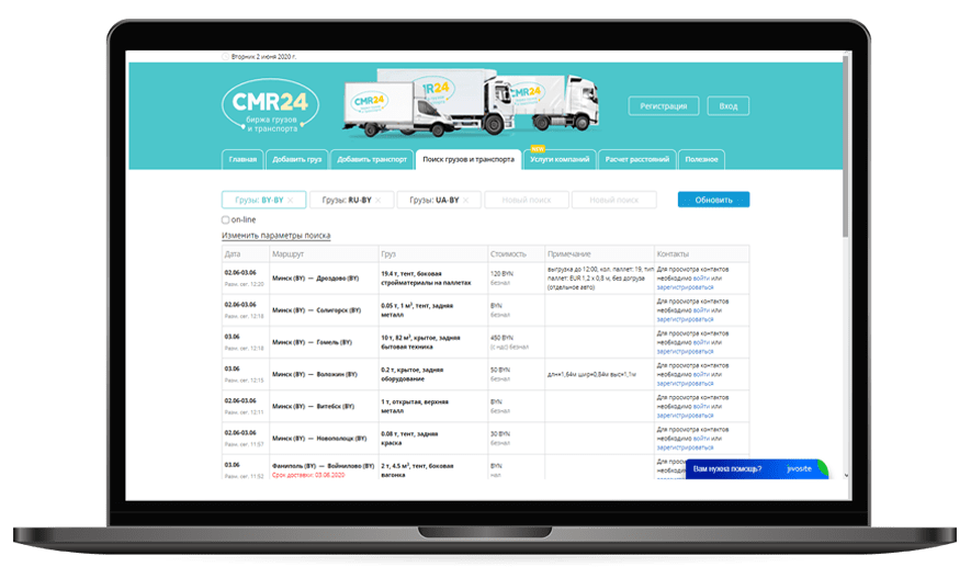 Поиск грузов и транспорта CMR24