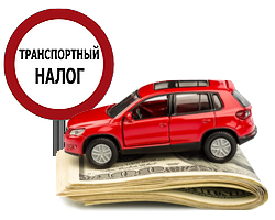 Транспортный налог в Республике Беларусь в 2022 году