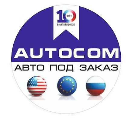 Autocom by | Размыслевич Иван Евгеньевич ИП