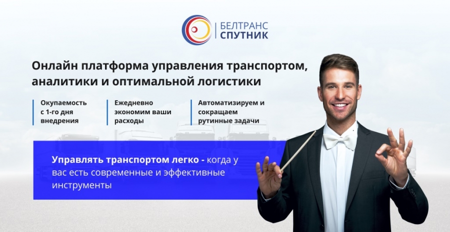 GPS контроль за транспортом